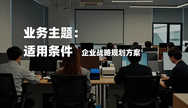 企业在选择管理能力提升培训时的五大核心关注点